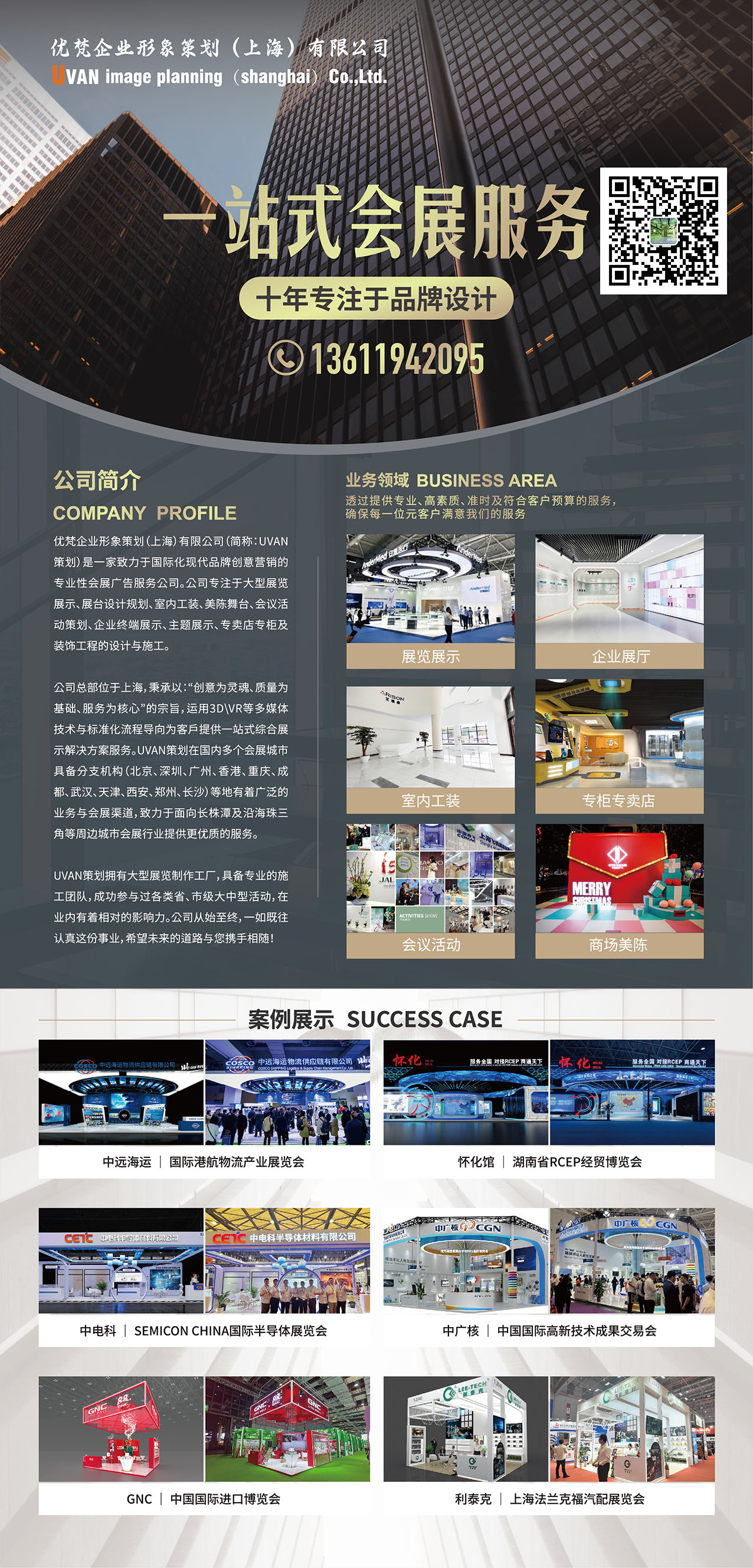 展览展厅展台设计搭建
